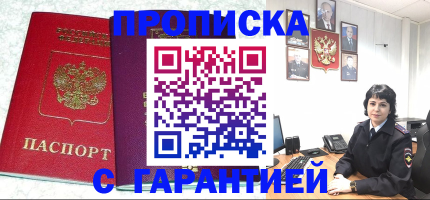 прописка от собственника в Майкопе