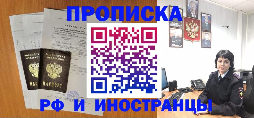 прописка для работы в Майкопе
