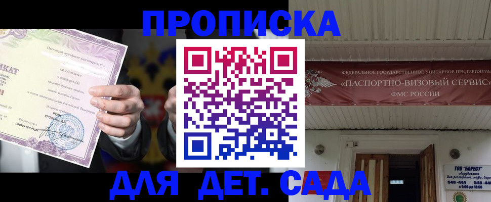 временная прописка в Майкопе
