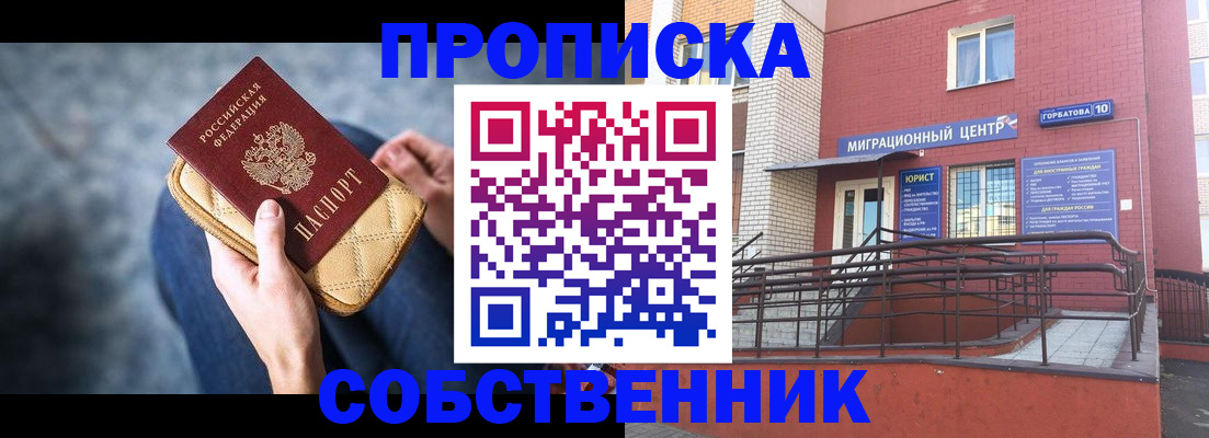 прописка для работы в Майкопе